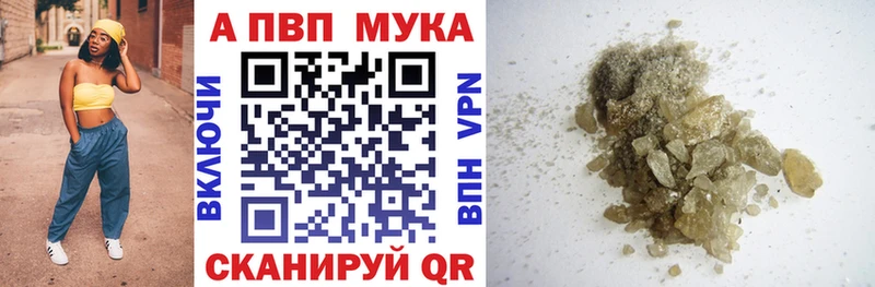 Купить закладки Чапаевск A-PVP мука